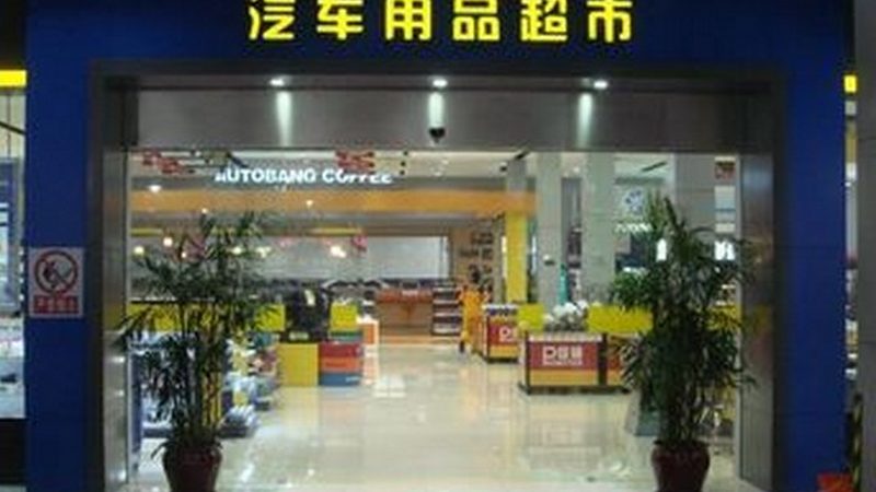 汽车美容套装批发：如何选择优质供应商